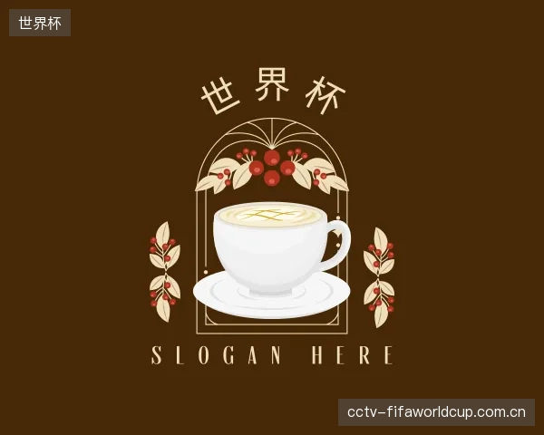 介绍世界杯官网